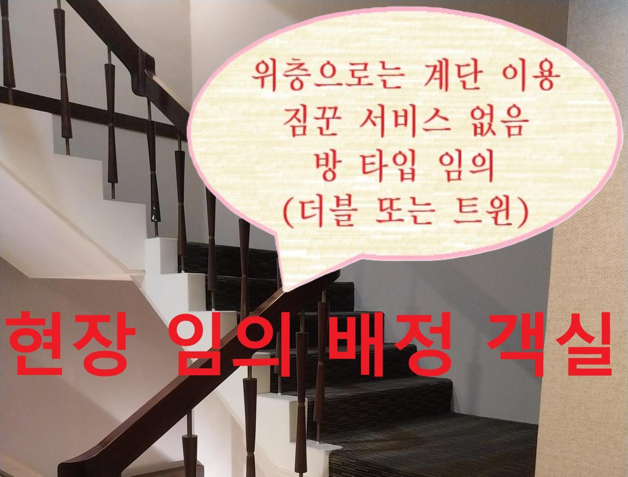 Run of House(Bed/Room Type Will Be Assigned Upon Check in, No Lift, Self-Carry Luggage)