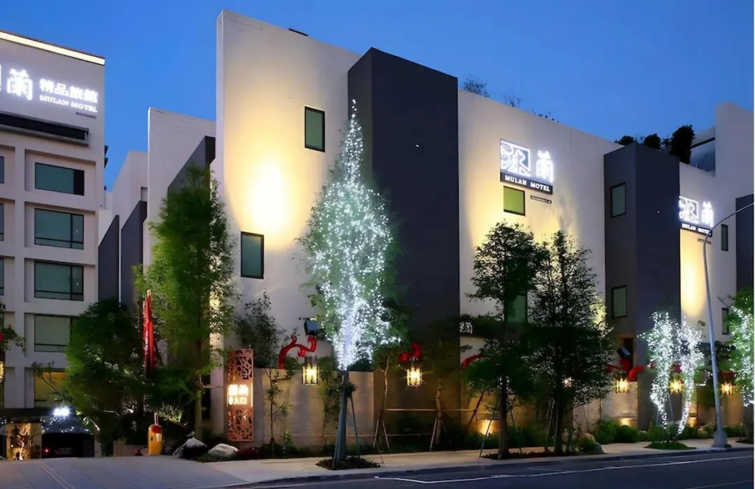 沐蘭精品旅館-台北大直館 Mulan Boutique Hotel-1