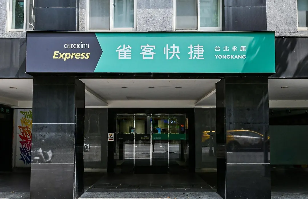 雀客快捷台北永康-1