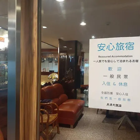 Tien Chin Hotel-2