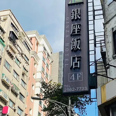 銀座飯店ginza Hotel-3